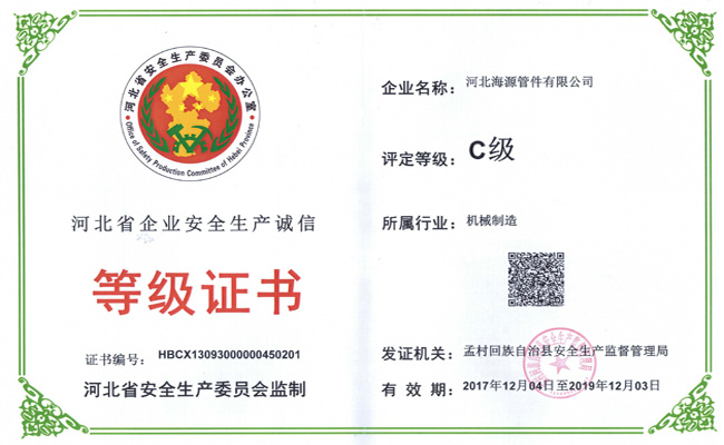 安全生產等級評定